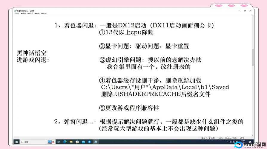 神偷4游戏频繁闪退或停止工作？全面解析高效解决方法与技巧